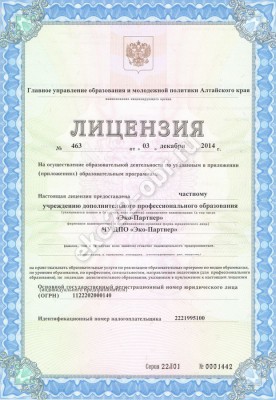 Лицензия ЧУДПО Эко-Партнёр 2014 год